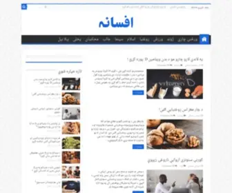 Afsaana.com(افسانه) Screenshot