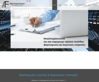 AFS.com.gr(Athens Financial Services) Screenshot