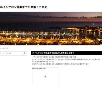 Afscstar.org(ネイルサロン開業までの準備って大変) Screenshot
