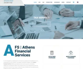AFS.gr(Athens Financial Services) Screenshot