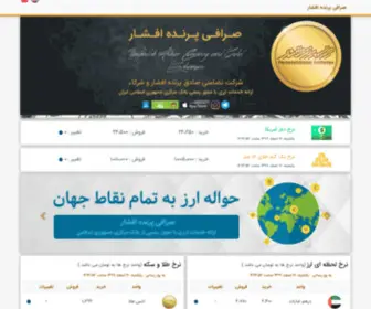 Afsharxe.com(صرافی پرنده افشار) Screenshot