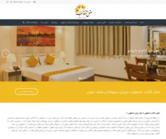 Aftab-Hotel.com(هتل آفتاب اصفهان) Screenshot