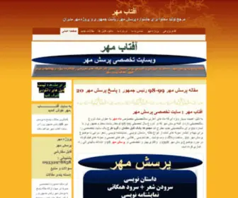 Aftab-Mehr.ir(پویش) Screenshot