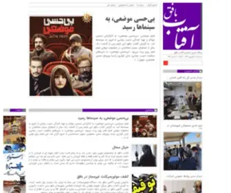 Aftabbafgh.ir(پایگاه) Screenshot
