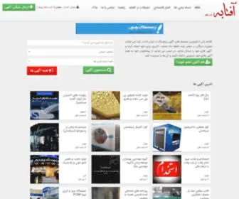 Aftabe.com(ثبت آگهی رایگان) Screenshot
