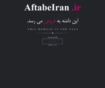 Aftabeiran.ir(Aftabeiran) Screenshot