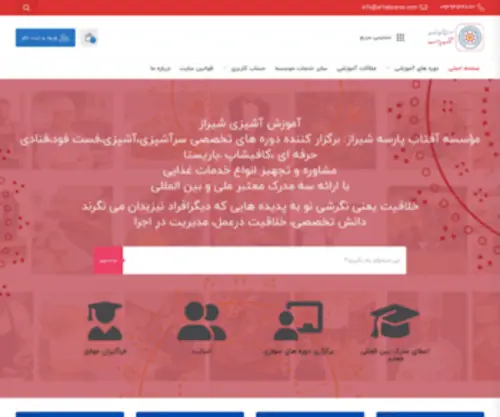 Aftabeparse.com(آموزش آشپزی شیراز) Screenshot