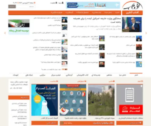 Aftabir.com(آفتاب) Screenshot