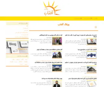 Aftablog.ir(Aftablog) Screenshot