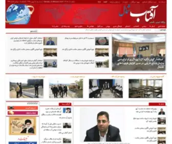 Aftabshomal.ir(پایگاه خبری و تحلیلی آفتاب شمال) Screenshot