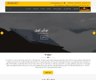 Aftabskylight.com(نورگیر کوپل) Screenshot