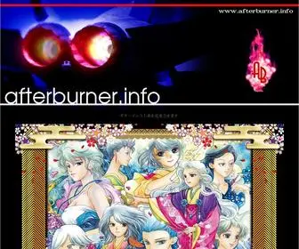After-Burner.jp(アフターバーナーは基本的には個人です) Screenshot