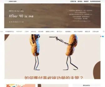 After40Inme.com(中年以後) Screenshot