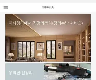 Aftermoving.net(이사후애(愛)) Screenshot