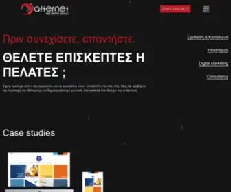 Afternet.gr(Επαγγελματική κατασκευή website και e) Screenshot