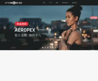 Aftershokz.com.cn(AfterShokz韶音) Screenshot