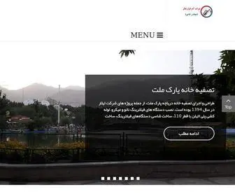 Aftilar.com(شرکت تیلار) Screenshot