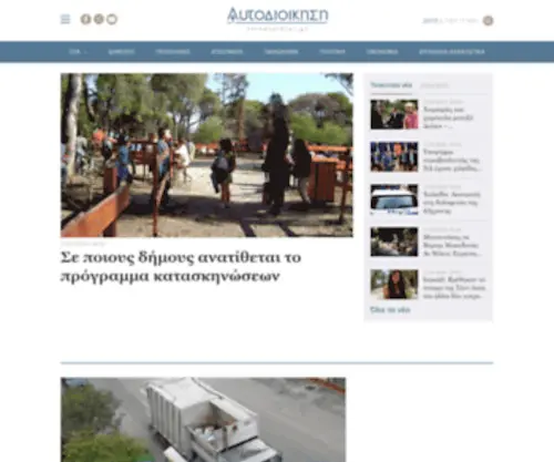 Aftodioikisi.gr(Αρχική) Screenshot