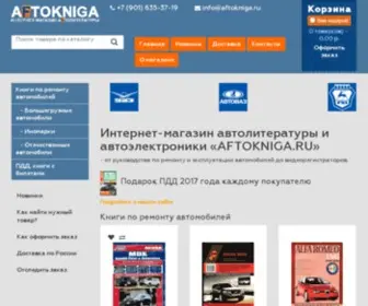 Aftokniga.ru(Aftokniga) Screenshot