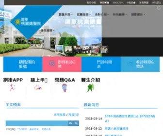 Aftygh.gov.tw(國軍桃園總醫院) Screenshot