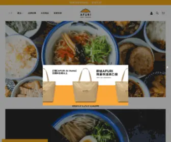 Afuriathome.com.hk(AFURI AT HOME) Screenshot