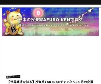 Afuroken0307.com(日本の投資家) Screenshot