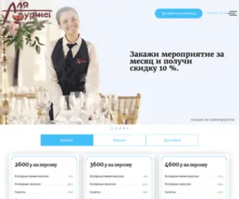 Afurshet.ru(А ля Фуршет) Screenshot