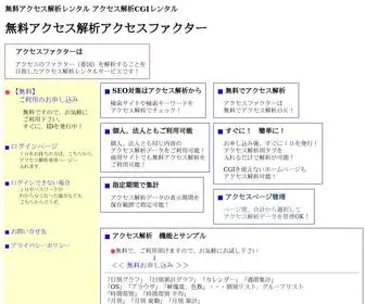 AFV.jp(アクセス解析) Screenshot