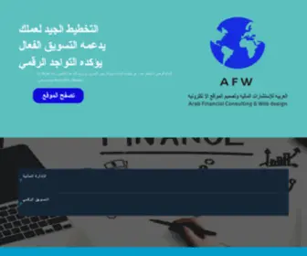 Afwarabian.com(العربية للاستشارات المالية) Screenshot