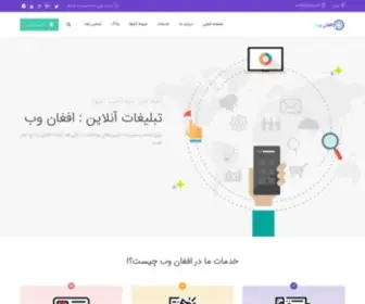 Afwebco.net(افغان وب) Screenshot