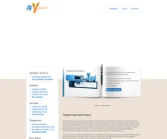 Afyplast.ru(станки) Screenshot