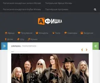 Afyshka.ru(Все лучшие события в Москве сегодня) Screenshot