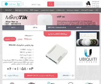 Afzarnet.com(افزار شبکه رایان) Screenshot