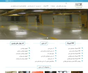 Afzirret.com(پوشش های حفاظتی افزیر) Screenshot
