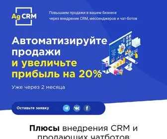 AG-CRM.ru(Повышаем продажи в вашем бизнесе через внедрение CRM) Screenshot