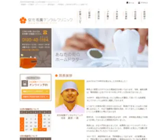 AG-Dent.com(安佐祇園デンタルクリニックは開業から15年、患者様に治療を通じて予防) Screenshot