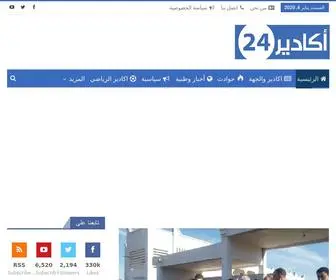 Agadir24.info(جريدة أكادير 24 الإلكترونية) Screenshot