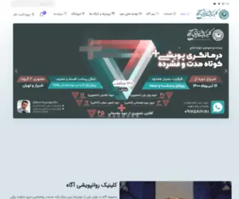 Agahclinic.com(مرکز مشاوره) Screenshot