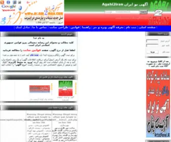 Agahi2Iran.com(Agahi2Iran) Screenshot