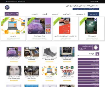 Agahi747.com(ثبت آگهی رایگان) Screenshot