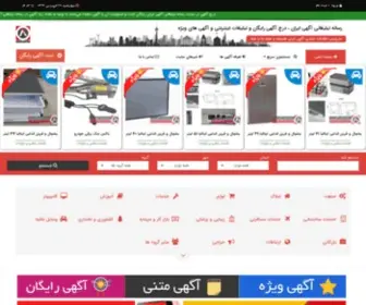 Agahiiran.ir(رسانه) Screenshot