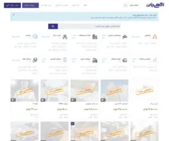 Agahijat.com(اگهی) Screenshot