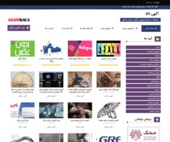 Agahikala.com(آگهی کالا) Screenshot