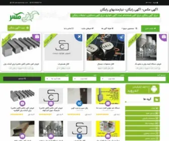 Agahimax.com(آگهی رایگان) Screenshot