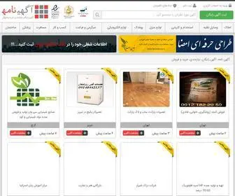 Agahiname.com(آگهی رایگان) Screenshot