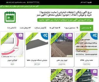 Agahisabz.com(آگهی سبز) Screenshot
