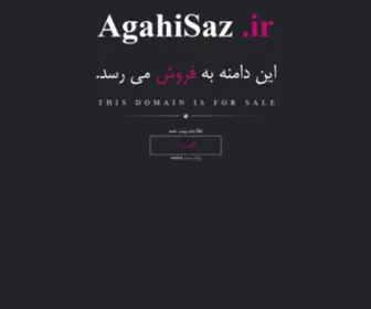 Agahisaz.ir(فروش) Screenshot