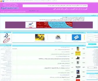 Agahiweb.com(درج آگهي رايگان) Screenshot