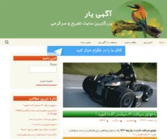 Agahiyar.ir(سرگرمی) Screenshot