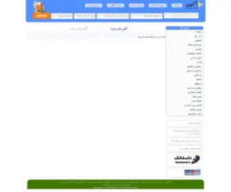 Agahy.net(آگهی) Screenshot